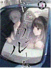 国产久久视频户外真人秀城市夜行者海报